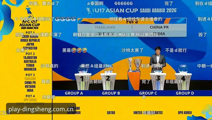 U17世界杯抽签结果解读与鼎盛手机版赛事追踪操作教程